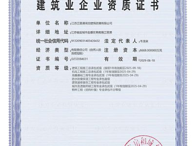 建筑業(yè)企業(yè)資質(zhì)證書